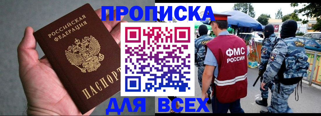 временная прописка в Снежинске