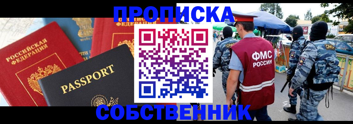 прописка поиск в Снежинске