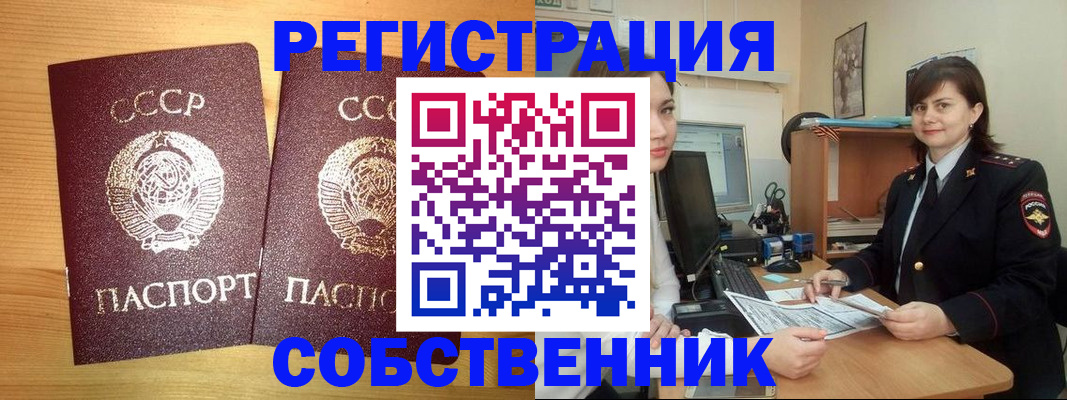 прописка штамп в Снежинске