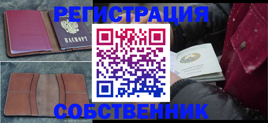 прописка в Снежинске
